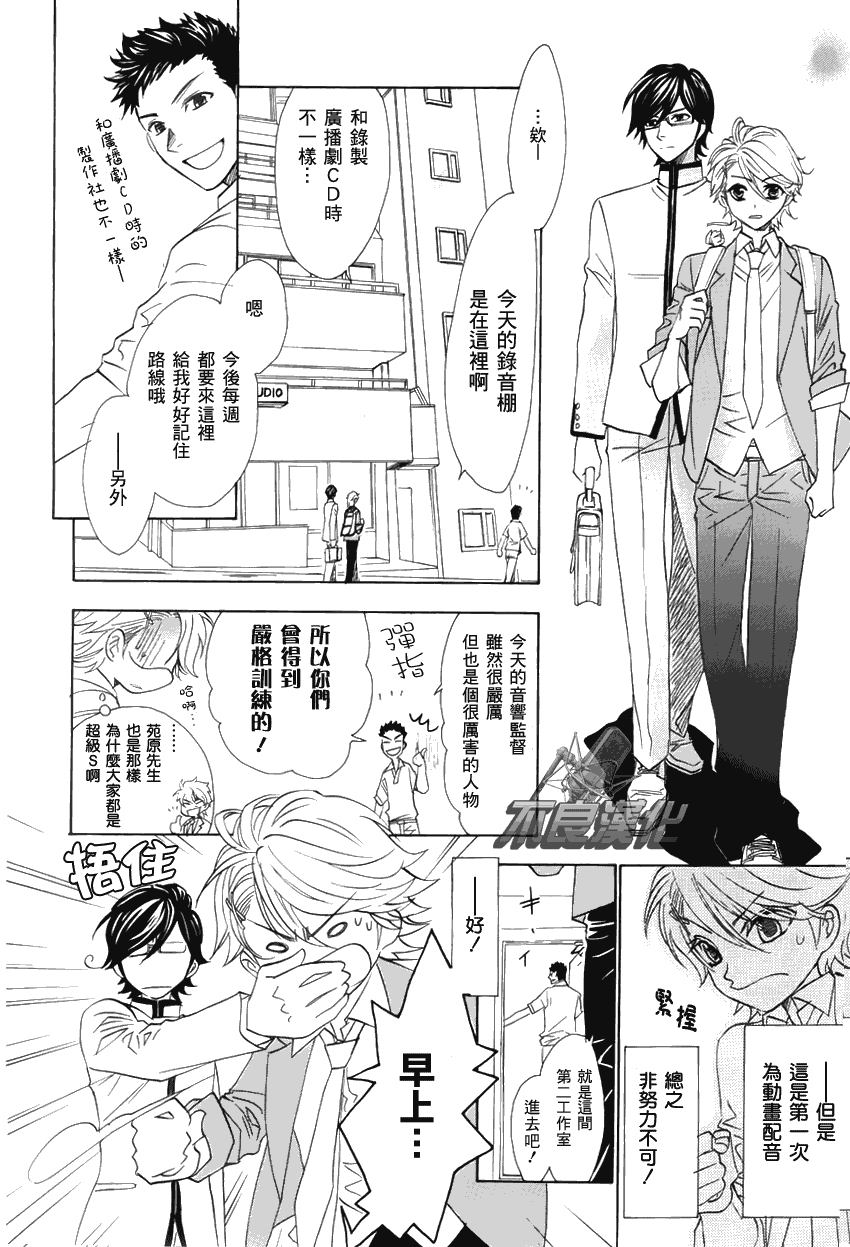 《声优一年生》漫画 004集