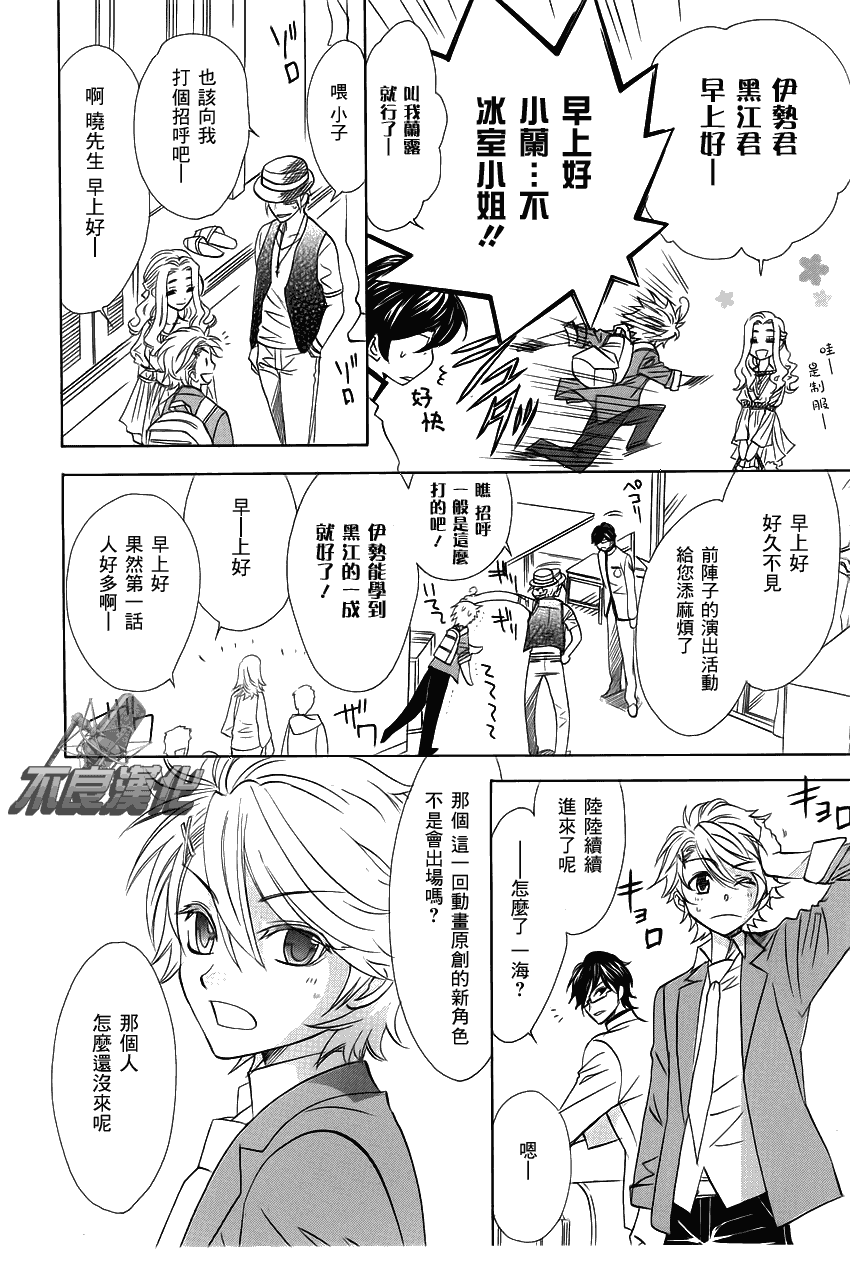 《声优一年生》漫画 004集