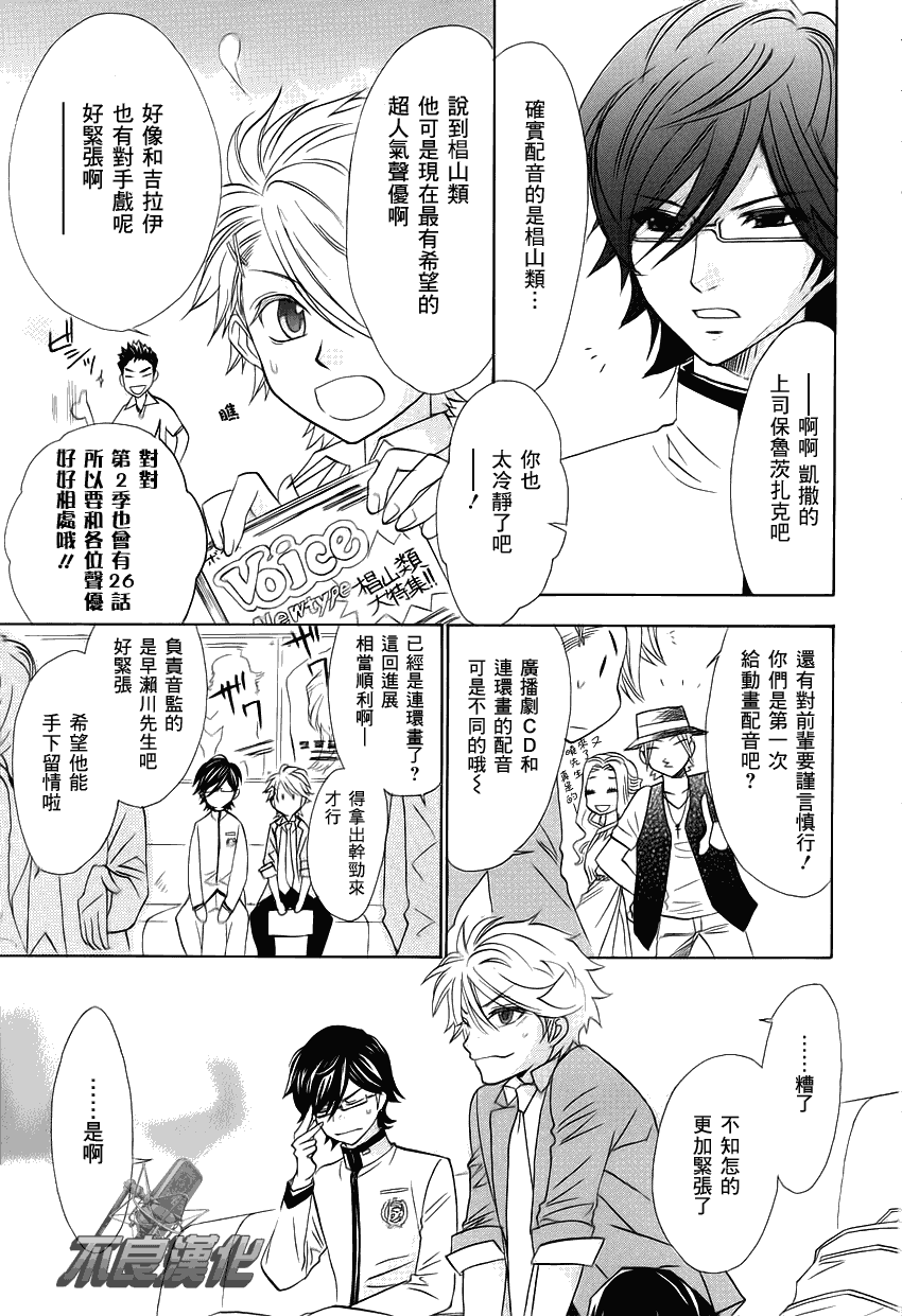 《声优一年生》漫画 004集