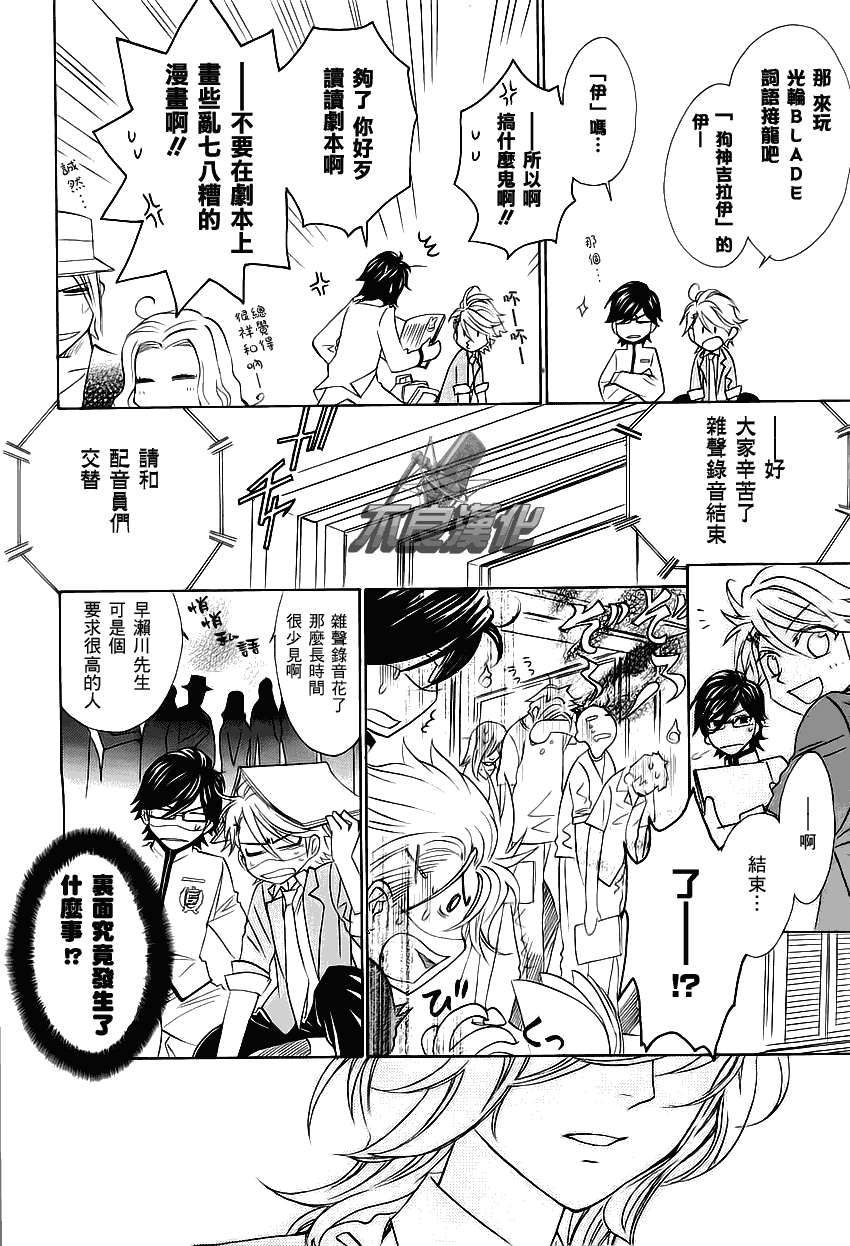 《声优一年生》漫画 004集