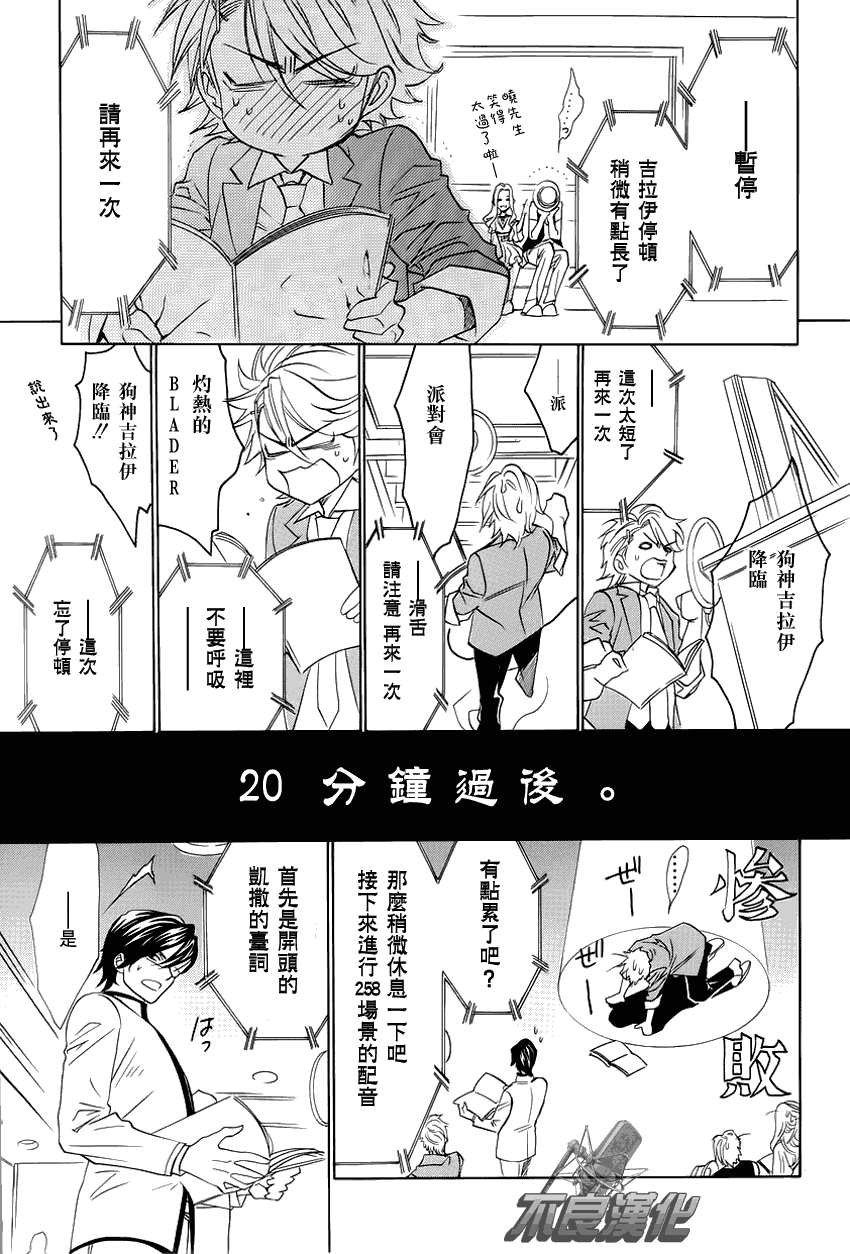 《声优一年生》漫画 004集