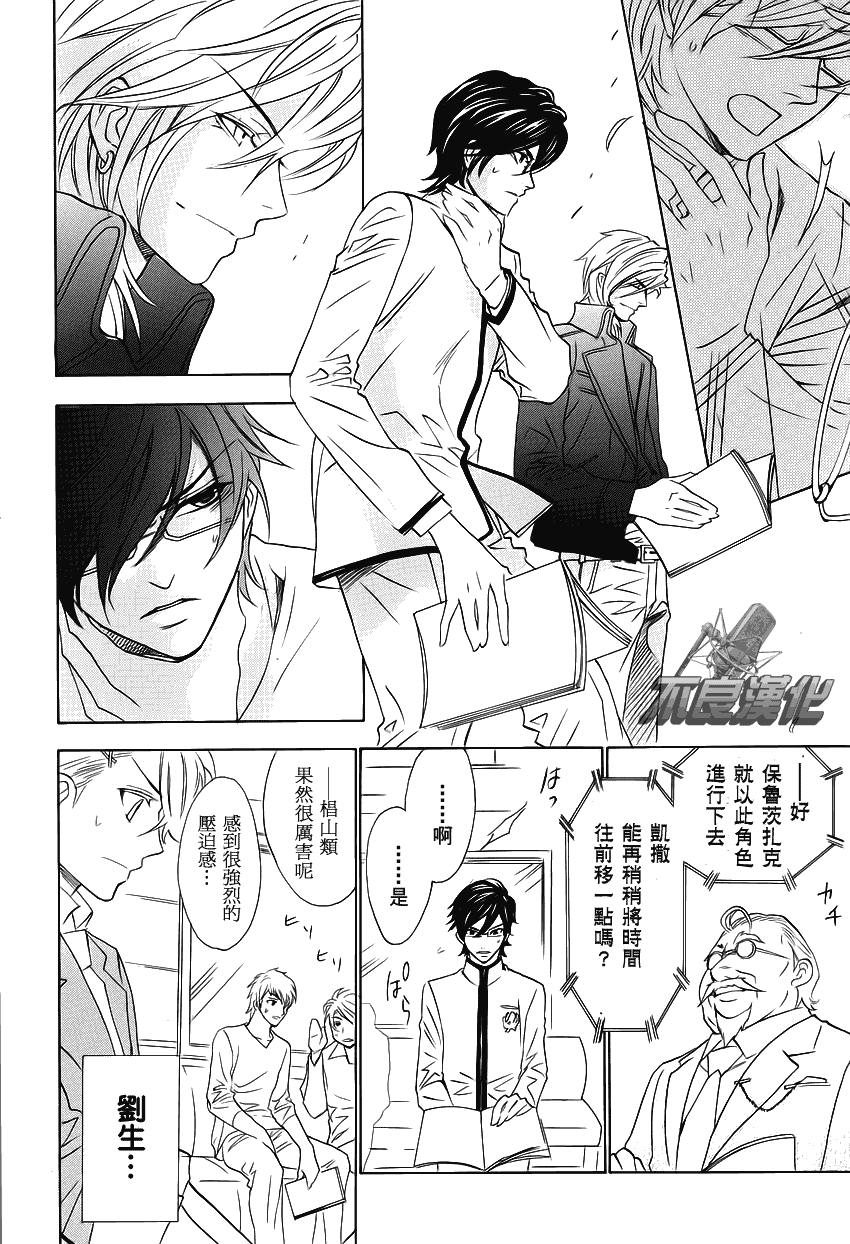 《声优一年生》漫画 004集