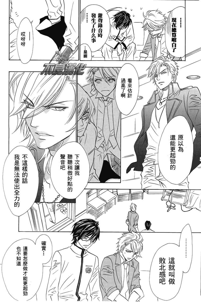 《声优一年生》漫画 004集