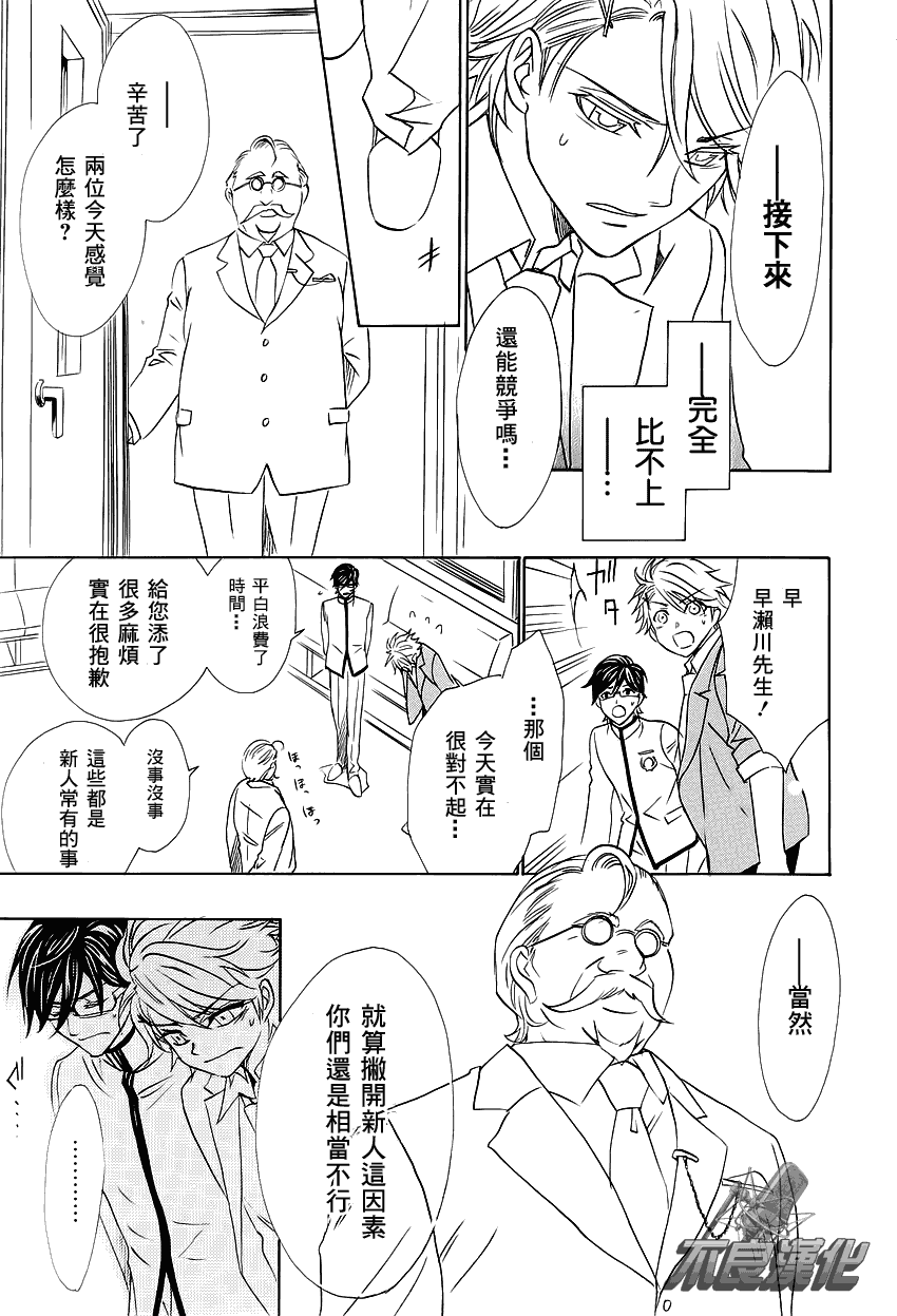 《声优一年生》漫画 004集