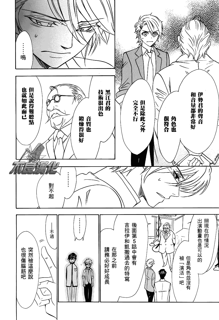 《声优一年生》漫画 004集