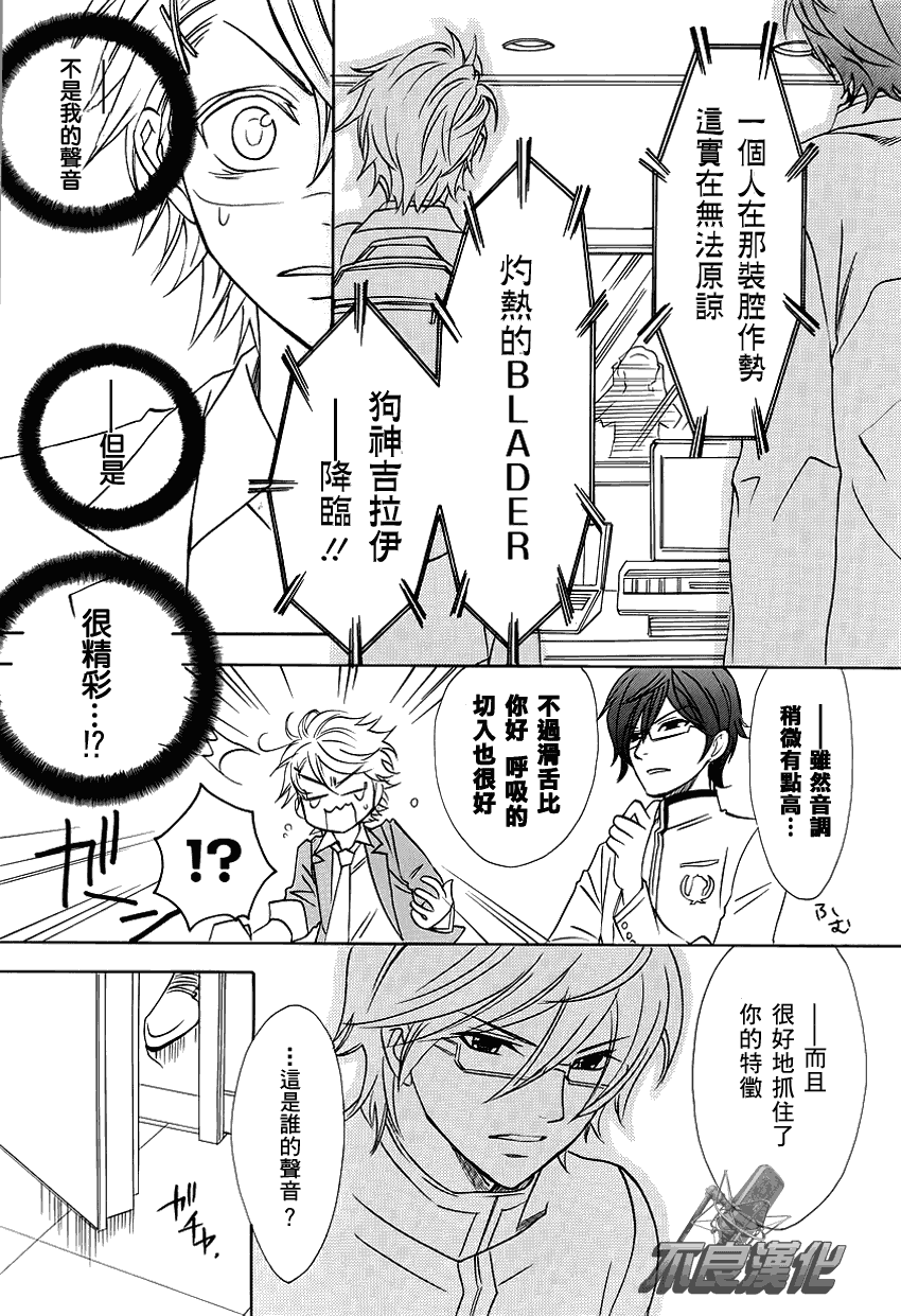 《声优一年生》漫画 004集