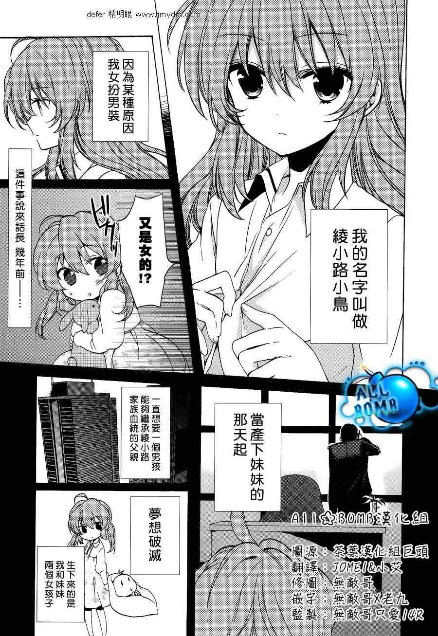 《我讨厌的执事》漫画 001集