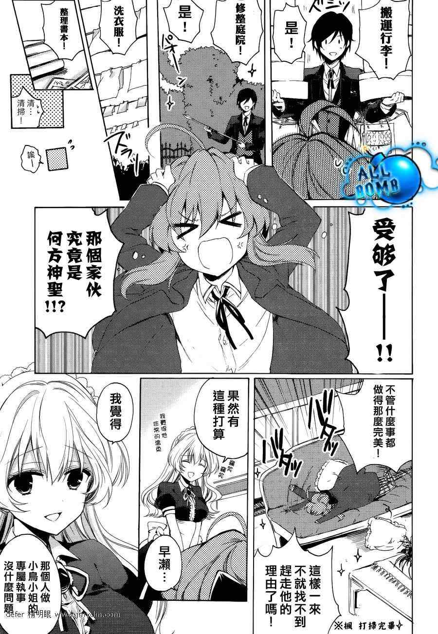 《我讨厌的执事》漫画 001集