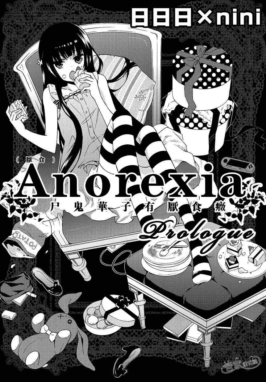 《Anorexia》漫画 000集