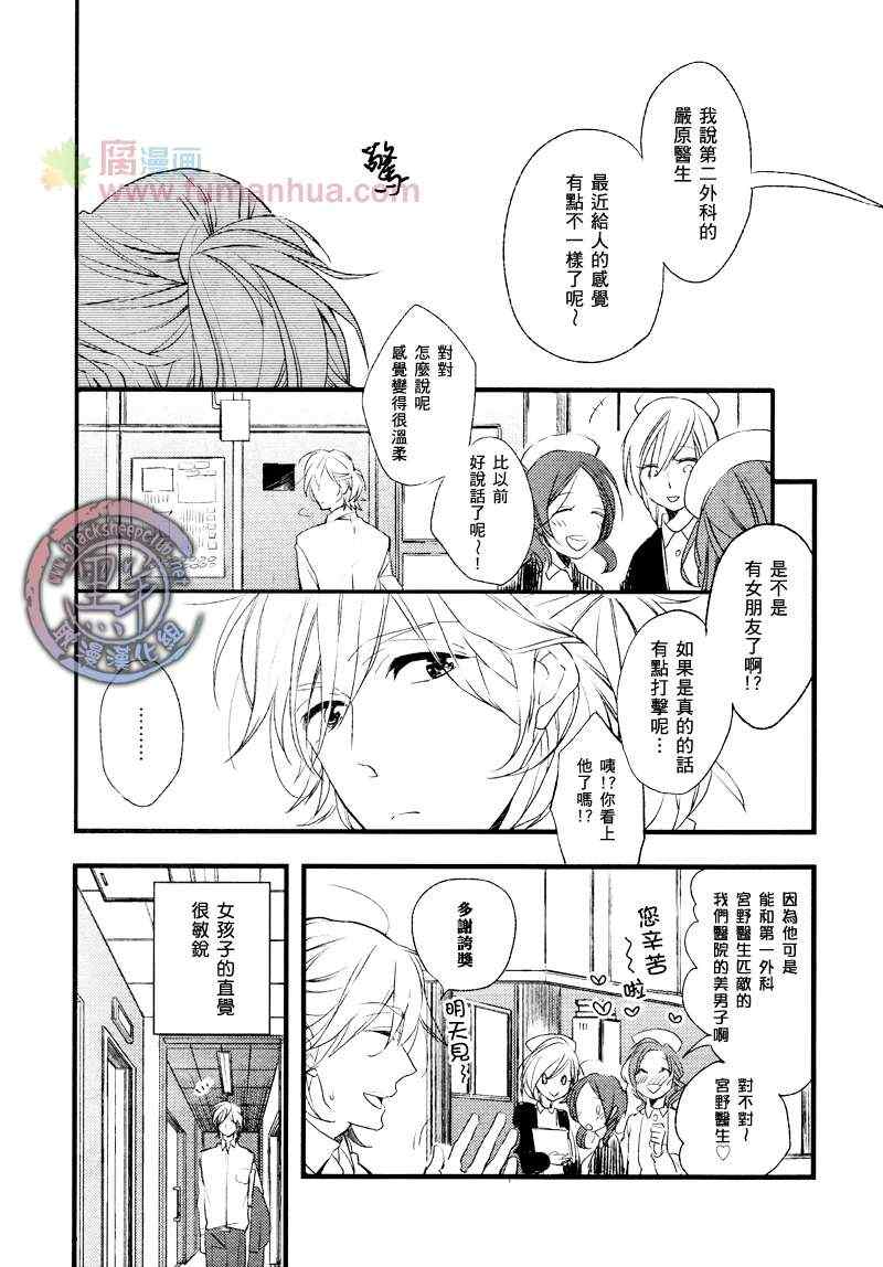 《初始的 爱恋》漫画 01集