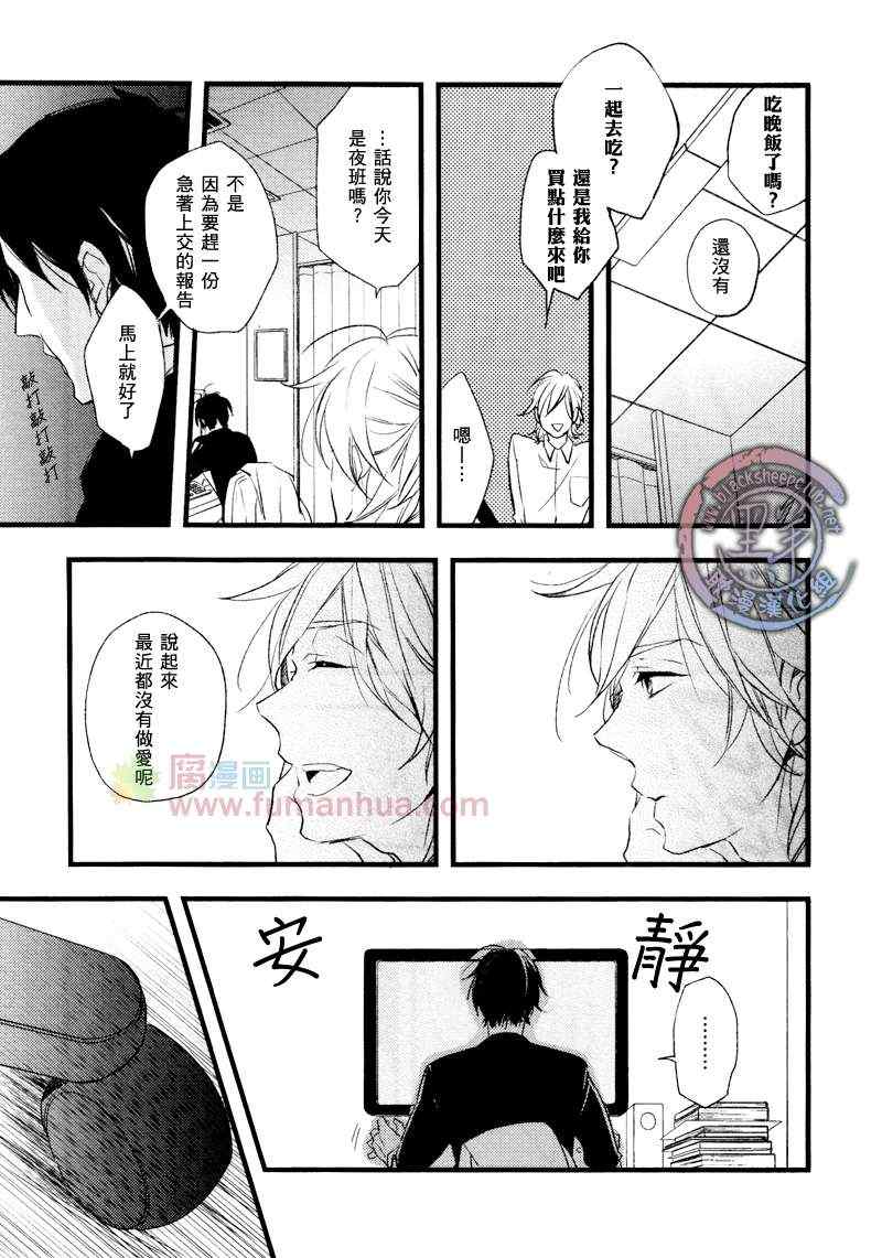 《初始的 爱恋》漫画 01集