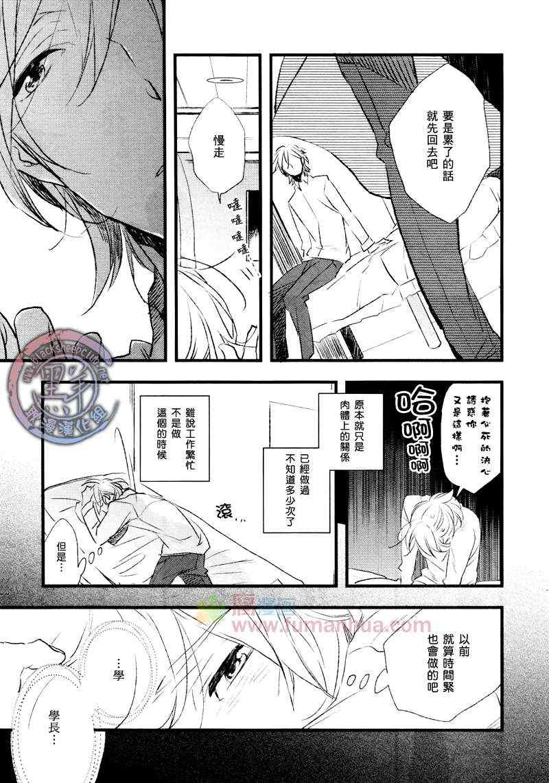 《初始的 爱恋》漫画 01集