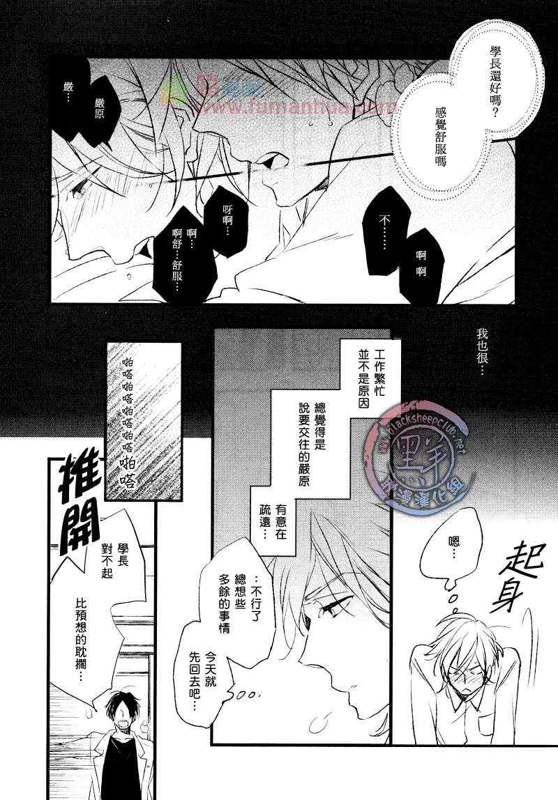 《初始的 爱恋》漫画 01集