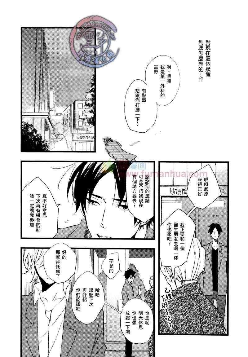 《初始的 爱恋》漫画 01集