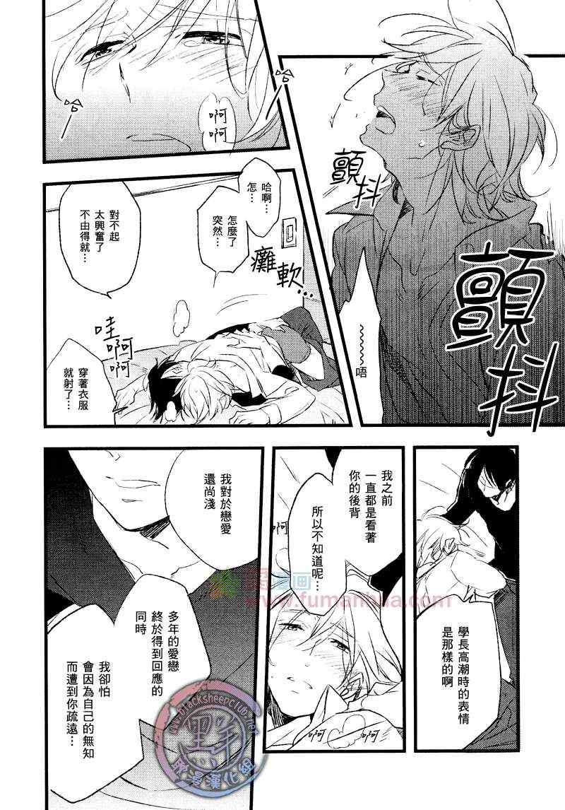 《初始的 爱恋》漫画 01集