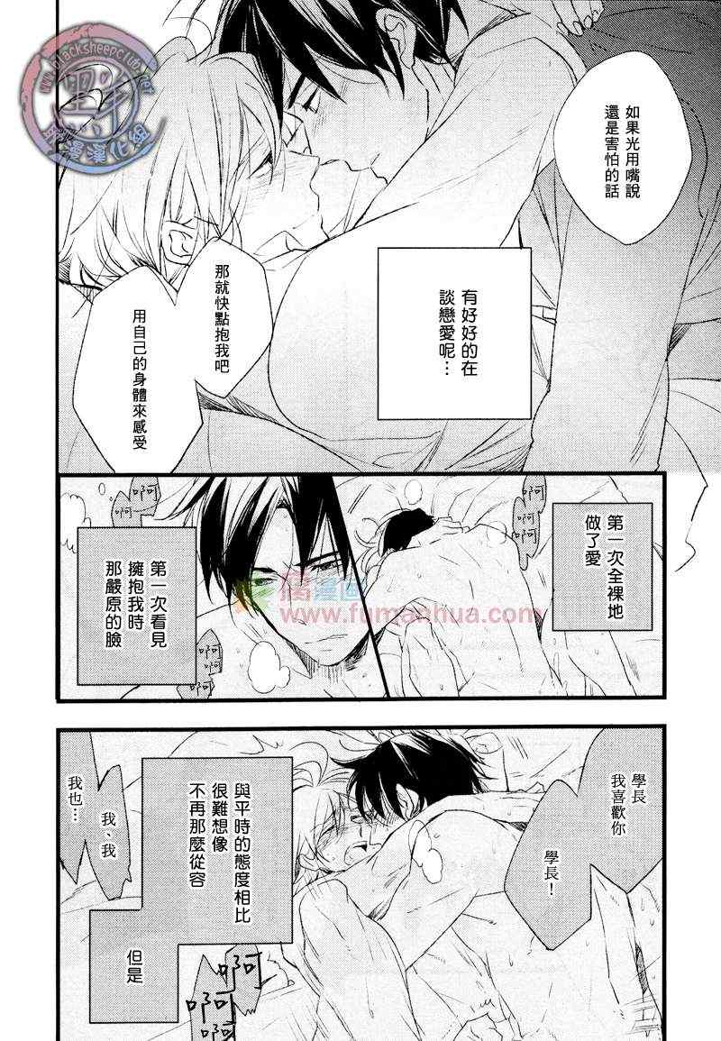 《初始的 爱恋》漫画 01集