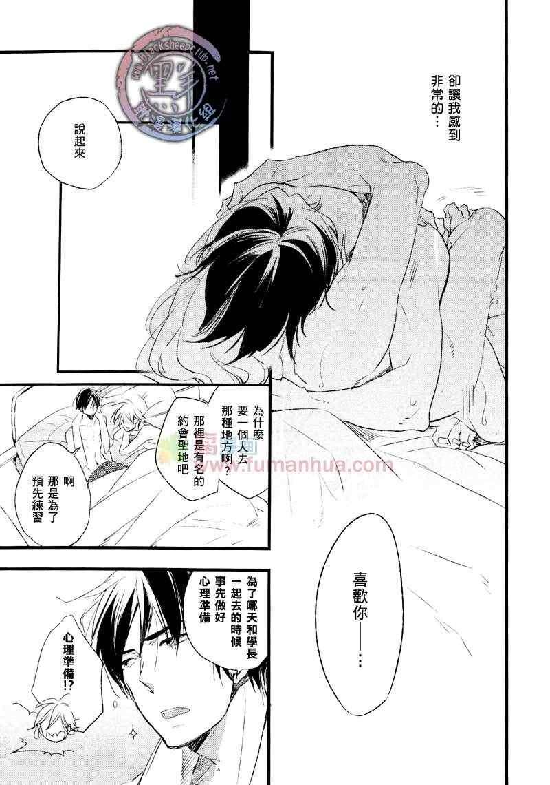 《初始的 爱恋》漫画 01集