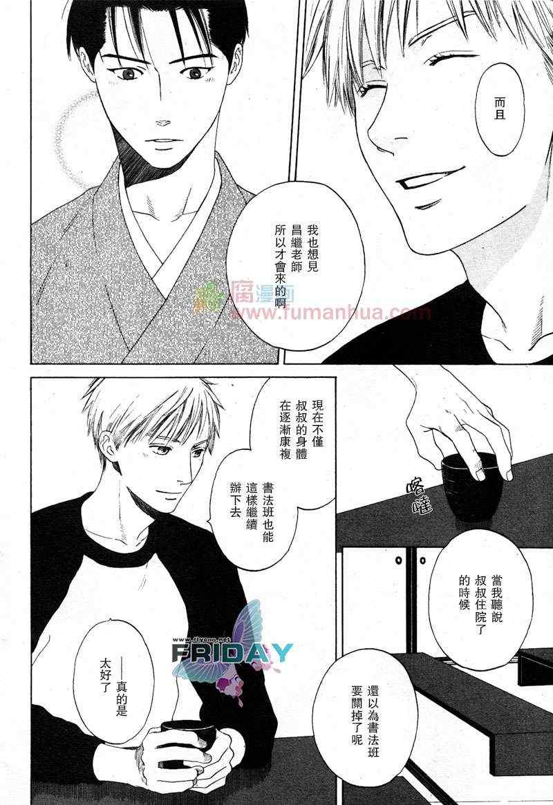 《归途花》漫画 01集