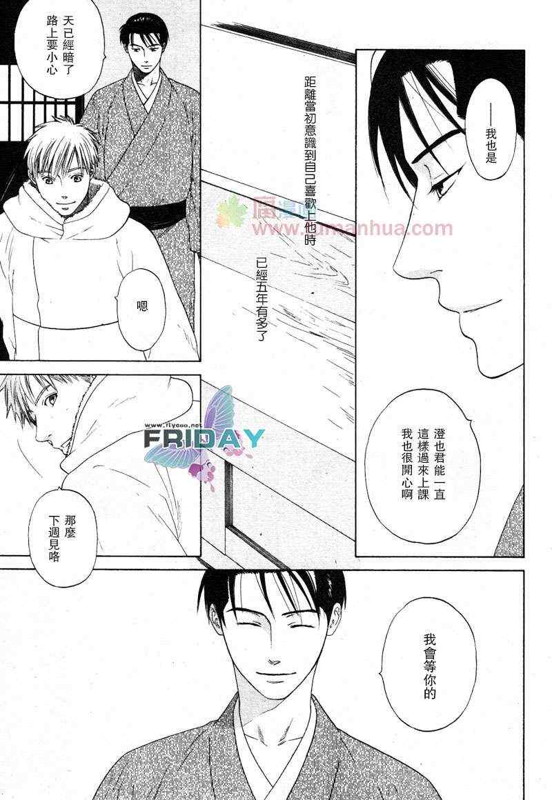 《归途花》漫画 01集