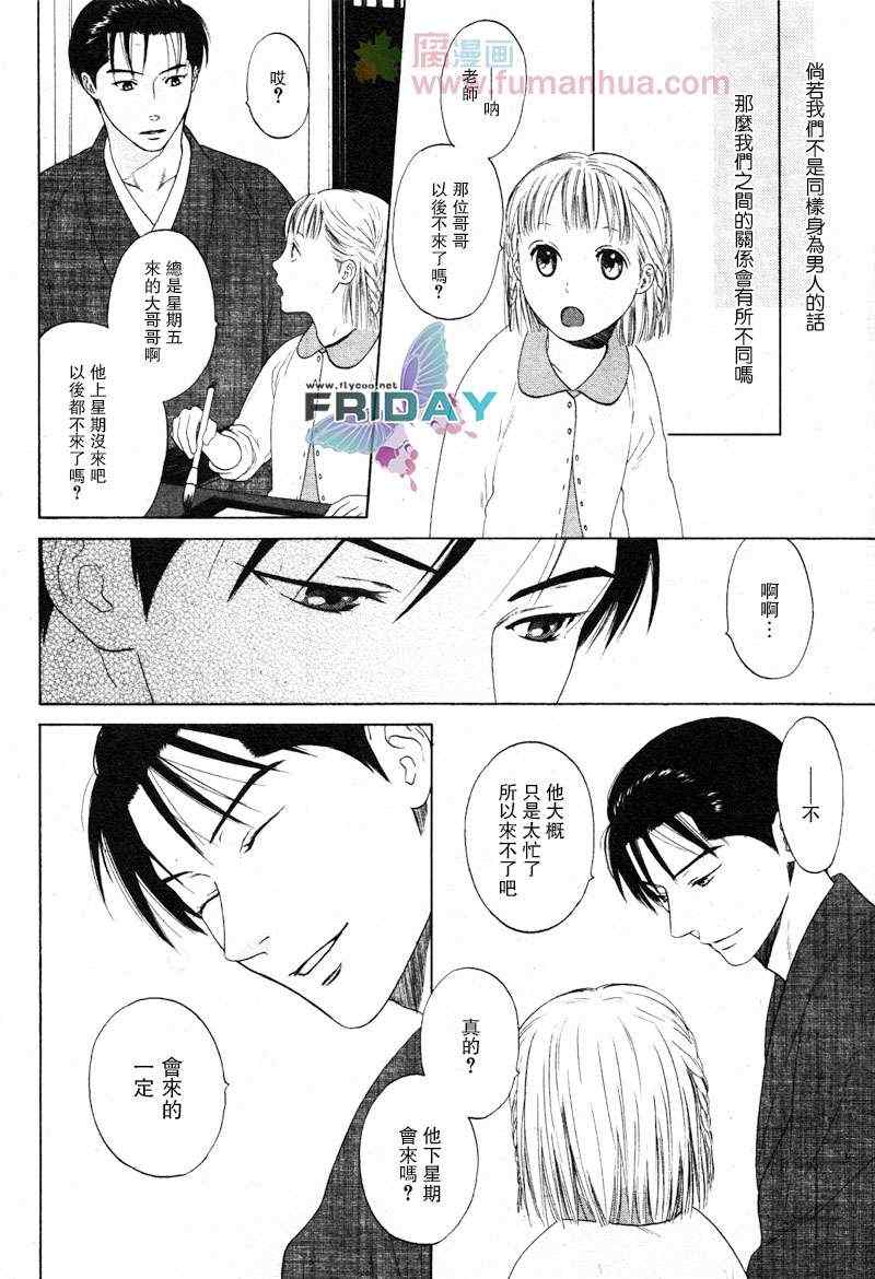 《归途花》漫画 01集