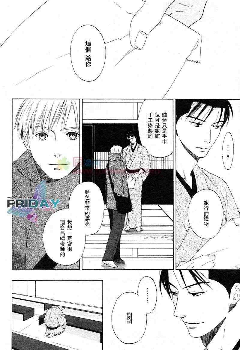 《归途花》漫画 01集