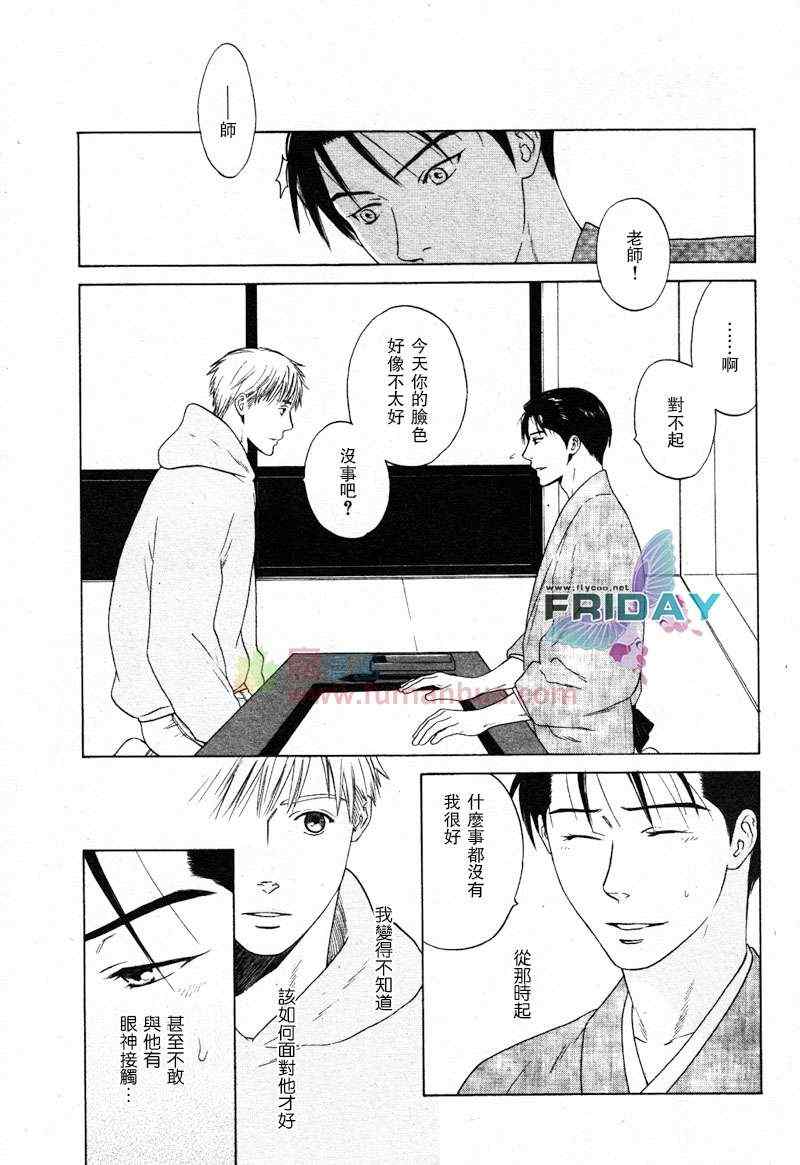 《归途花》漫画 01集