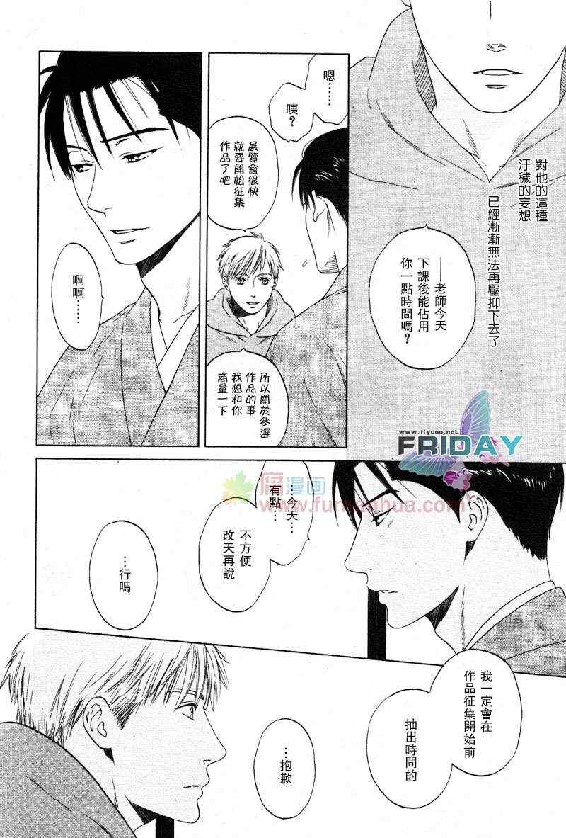 《归途花》漫画 01集