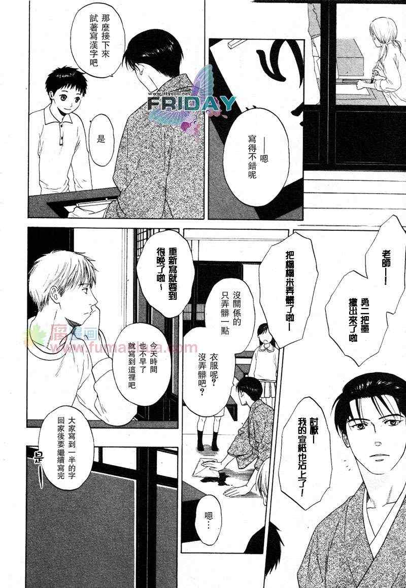 《归途花》漫画 01集