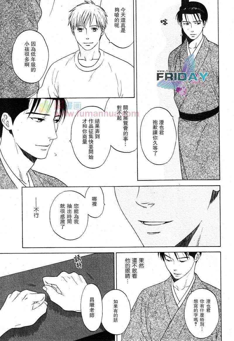 《归途花》漫画 01集