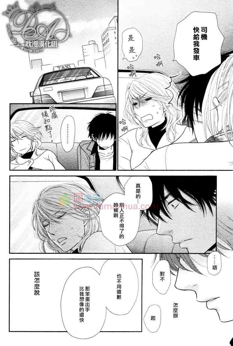 《空閑时的初次尝试》漫画 03集