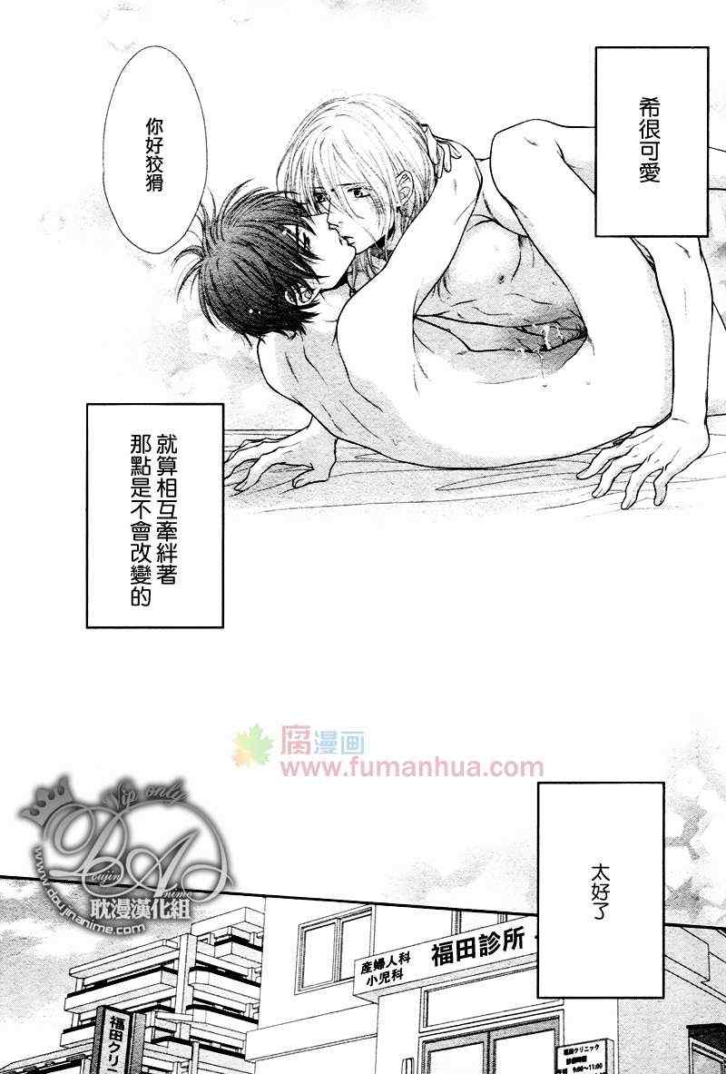 《空閑时的初次尝试》漫画 03集