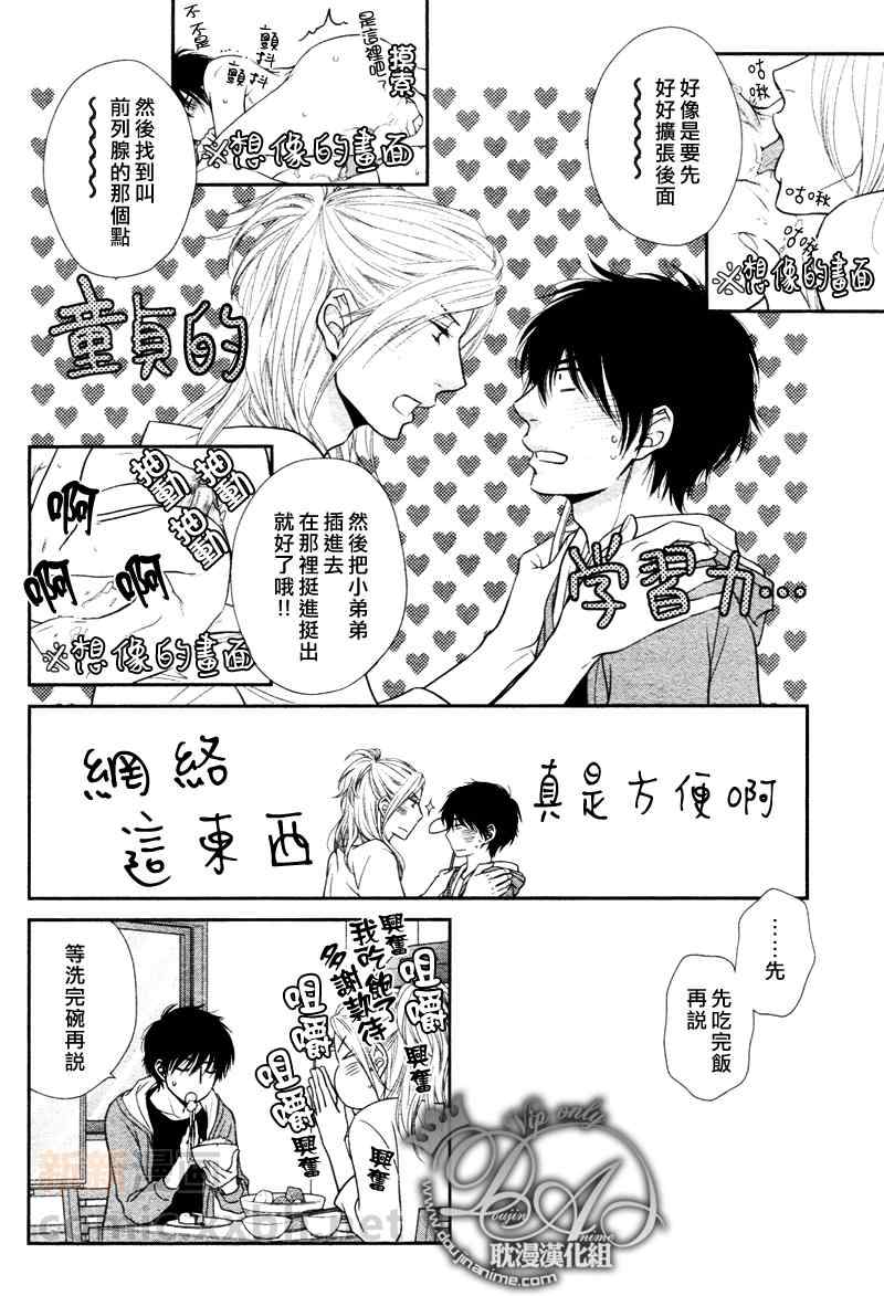 《空閑时的初次尝试》漫画 01集