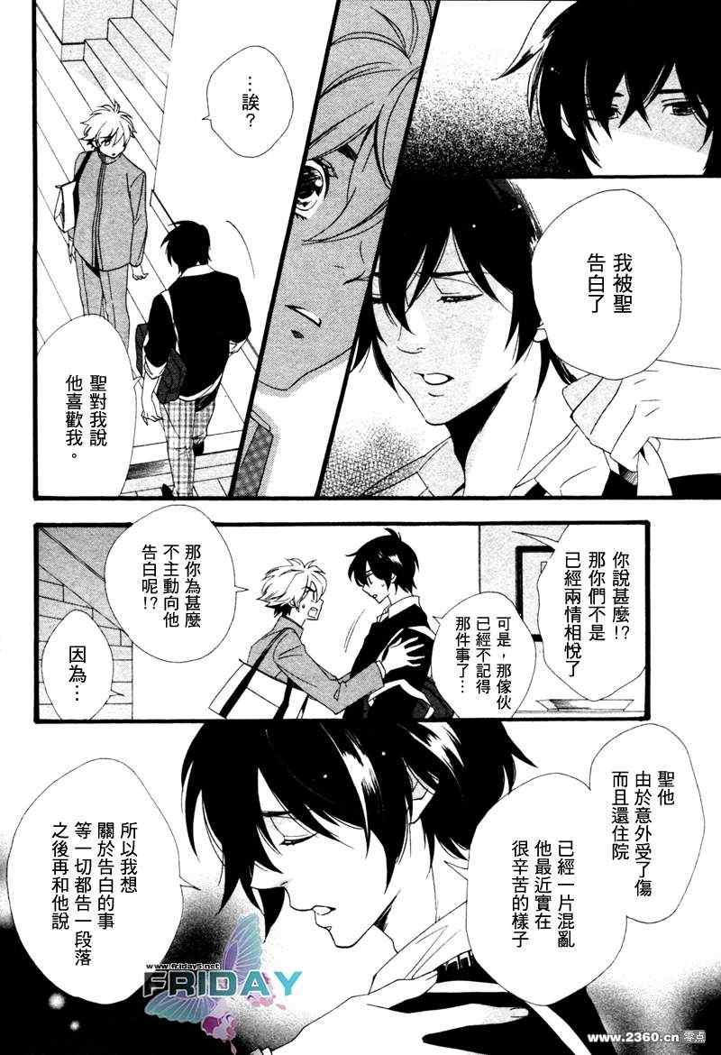 《水色三角》漫画 03集