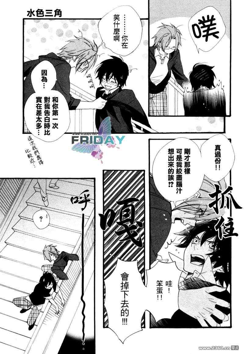 《水色三角》漫画 03集