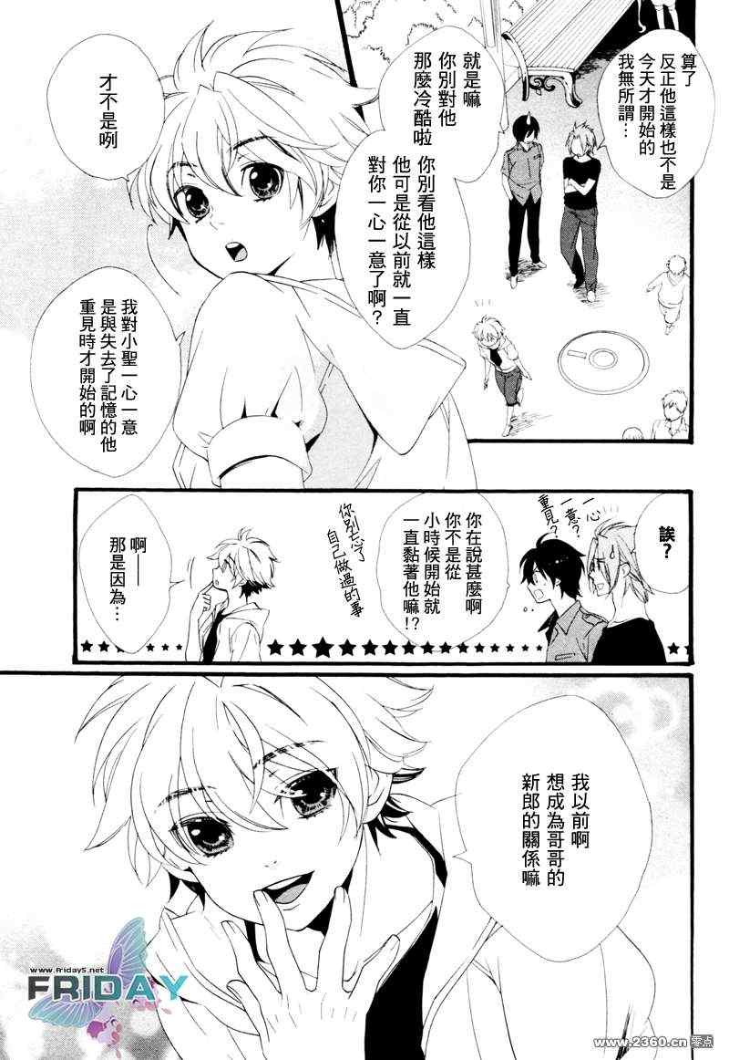 《水色三角》漫画 03集