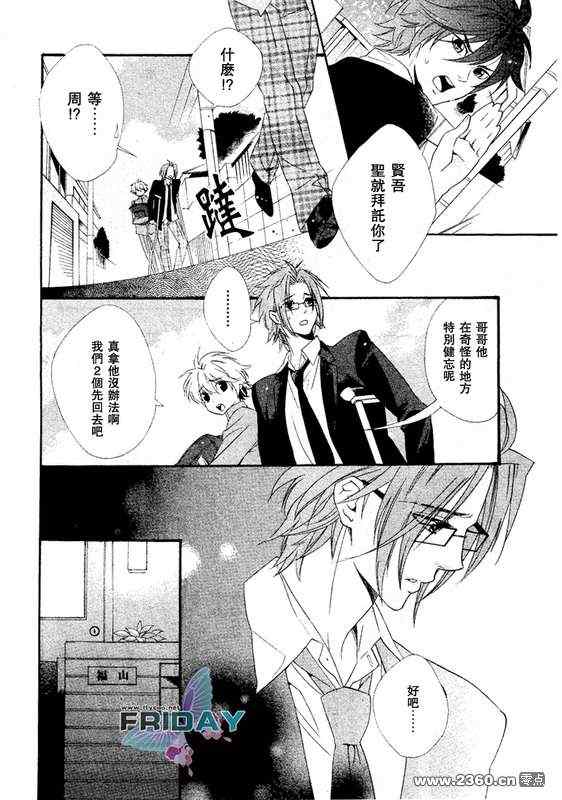 《水色三角》漫画 02集