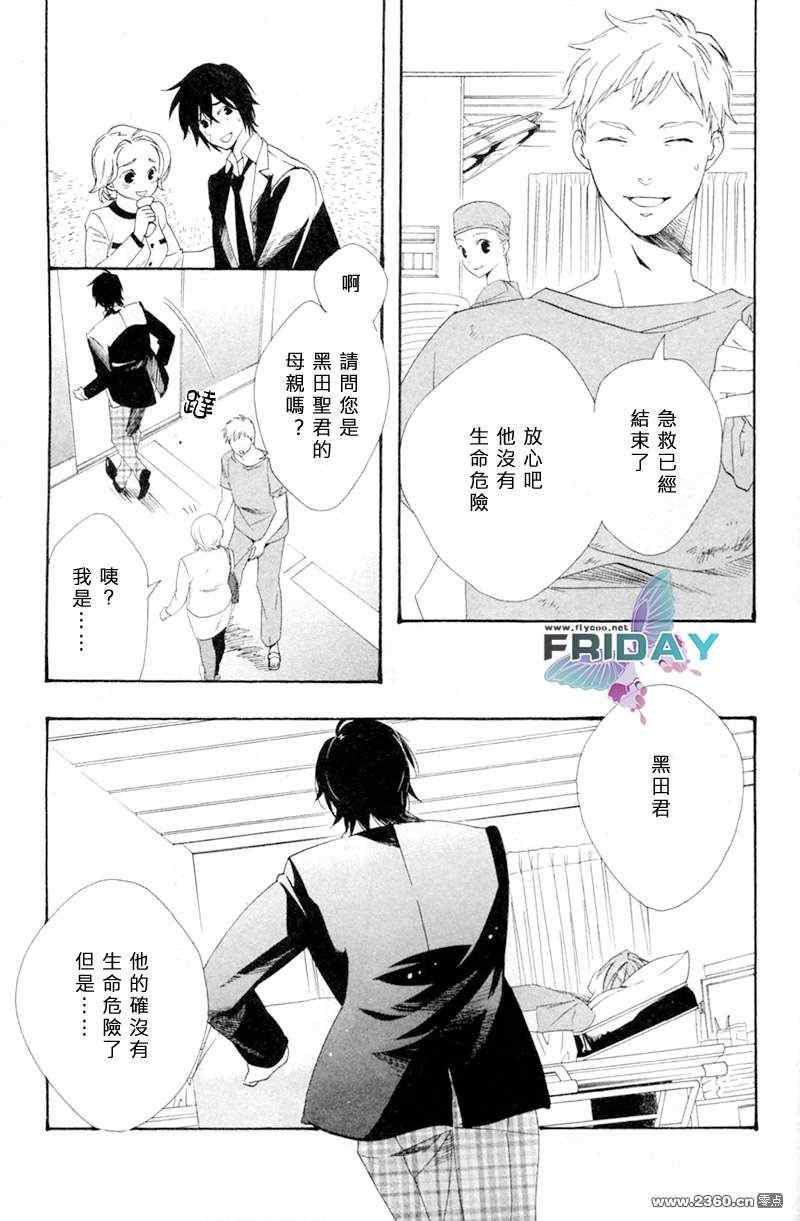 《水色三角》漫画 01集