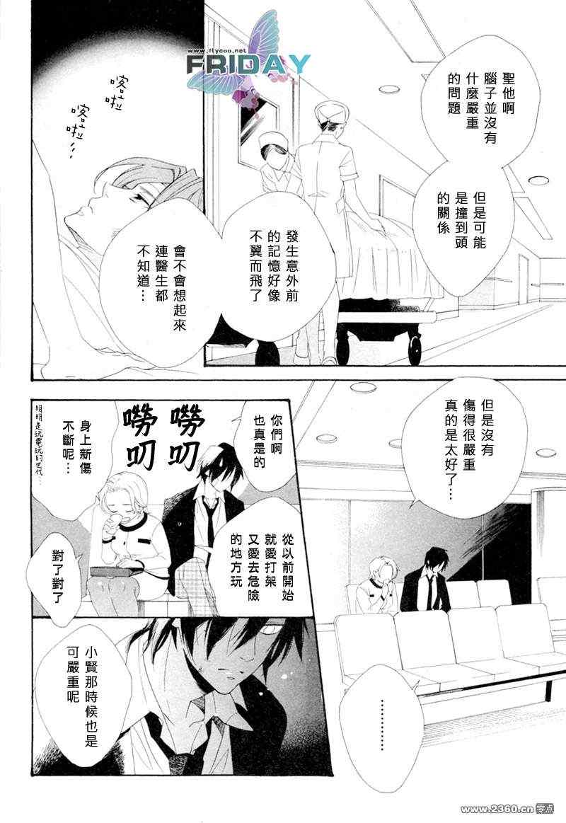 《水色三角》漫画 01集