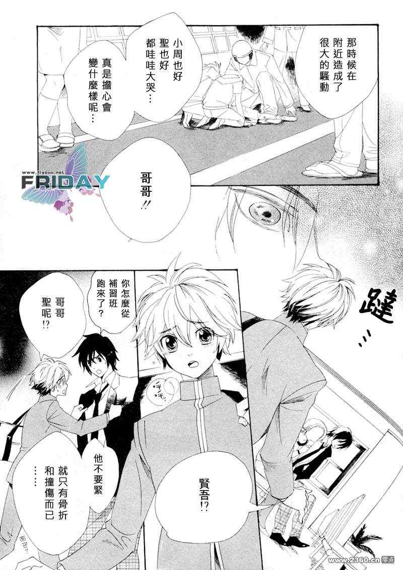 《水色三角》漫画 01集