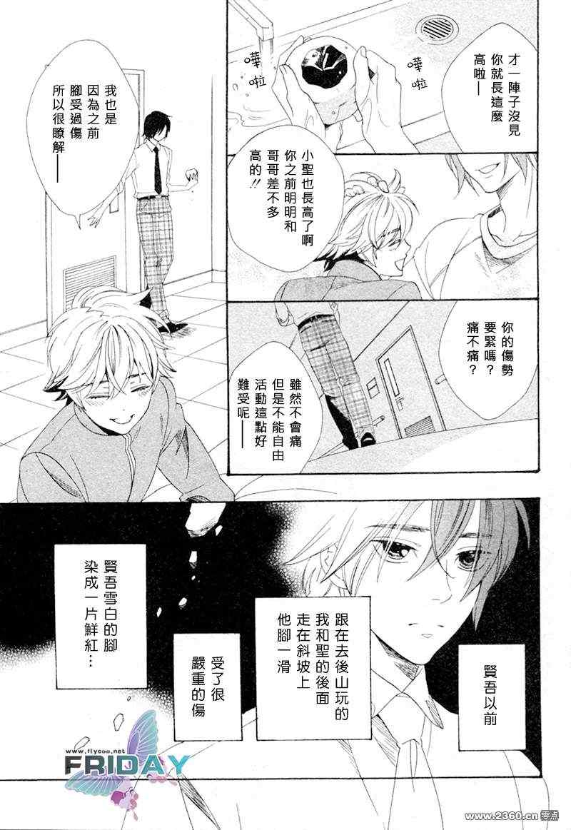 《水色三角》漫画 01集