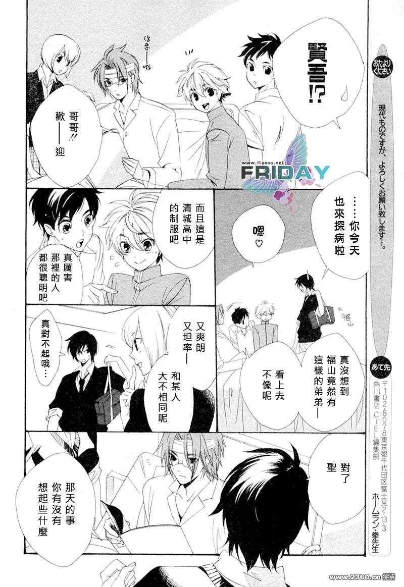 《水色三角》漫画 01集