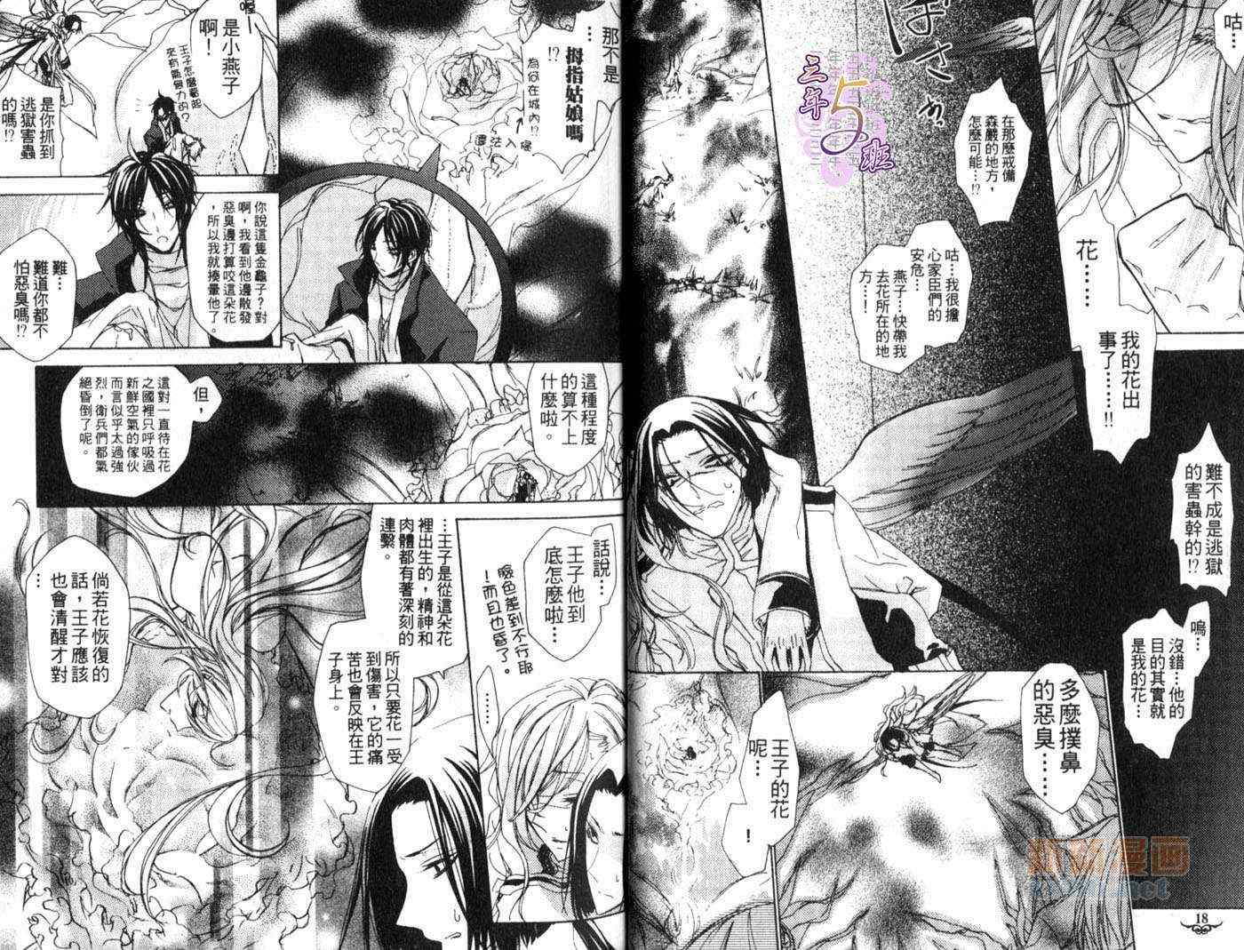 《世界BL童话特集》漫画 01卷