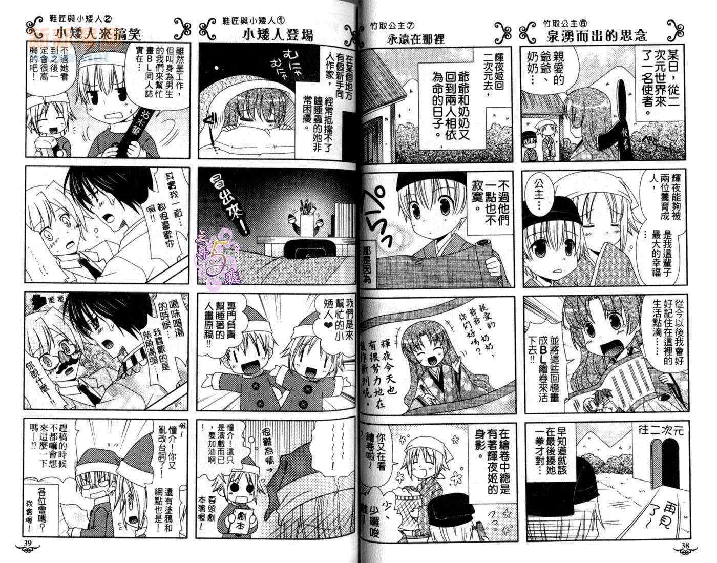 《世界BL童话特集》漫画 01卷