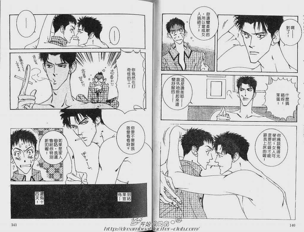 《罪恶的男人》漫画 01卷