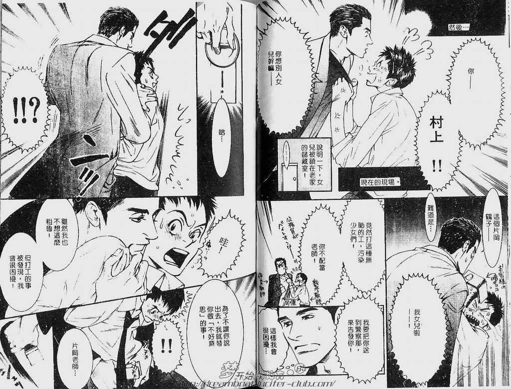 《罪恶的男人》漫画 01卷