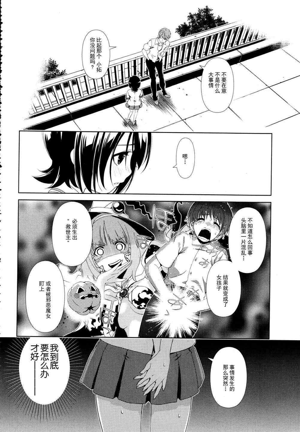 《偶尔变少女》漫画 08集