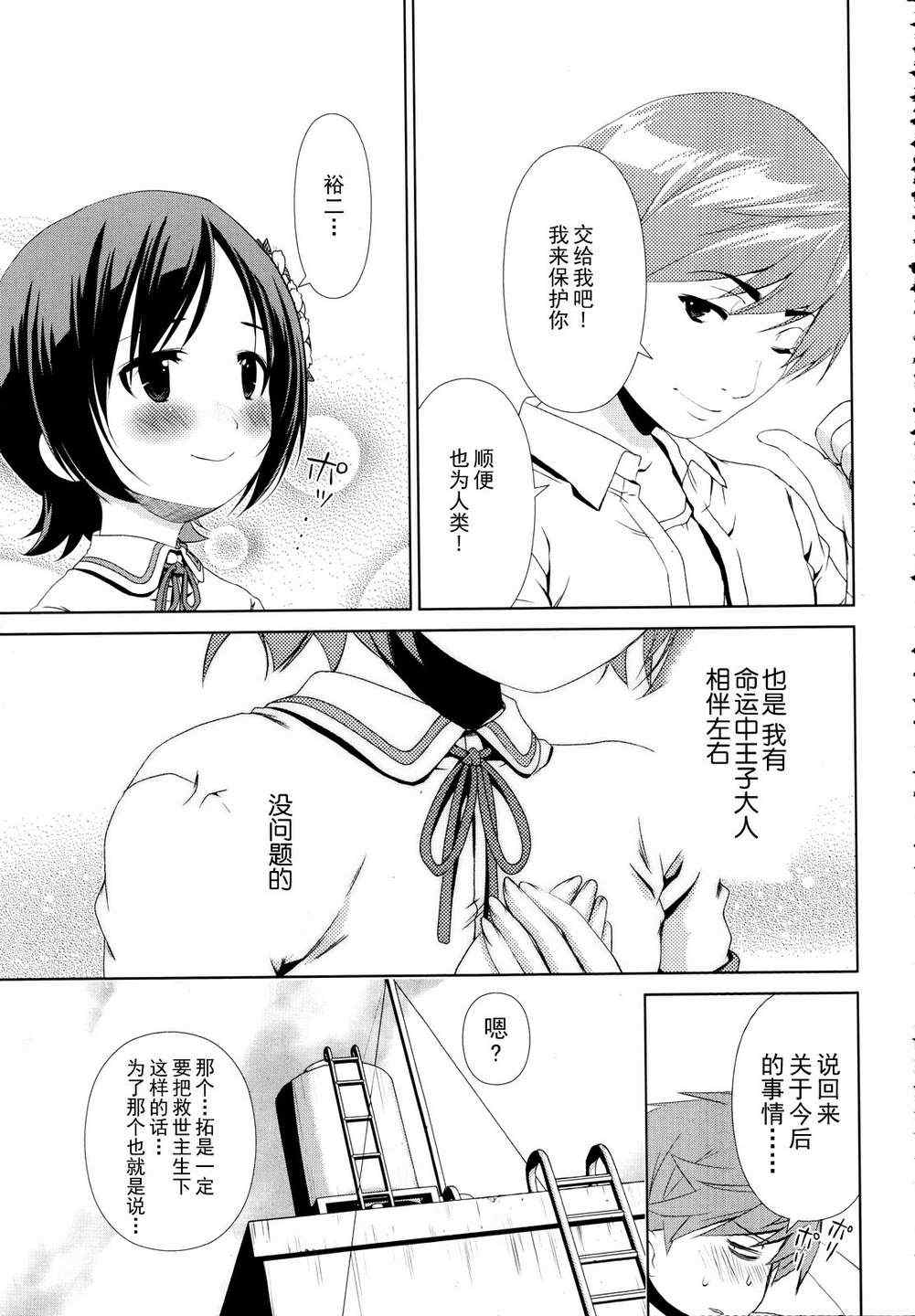 《偶尔变少女》漫画 08集