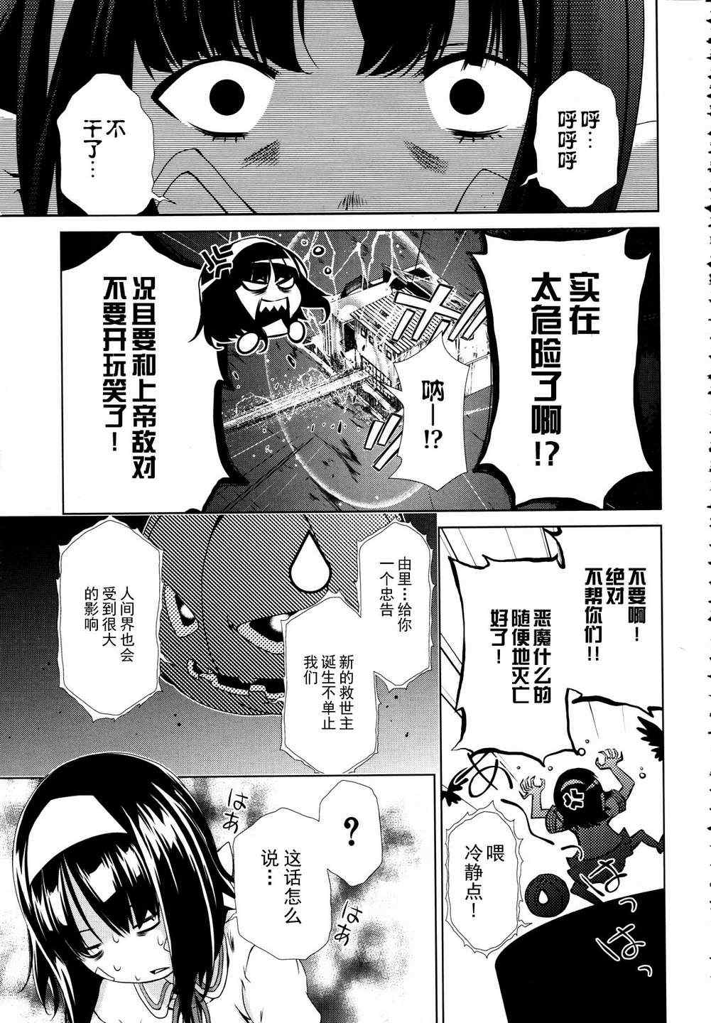 《偶尔变少女》漫画 08集