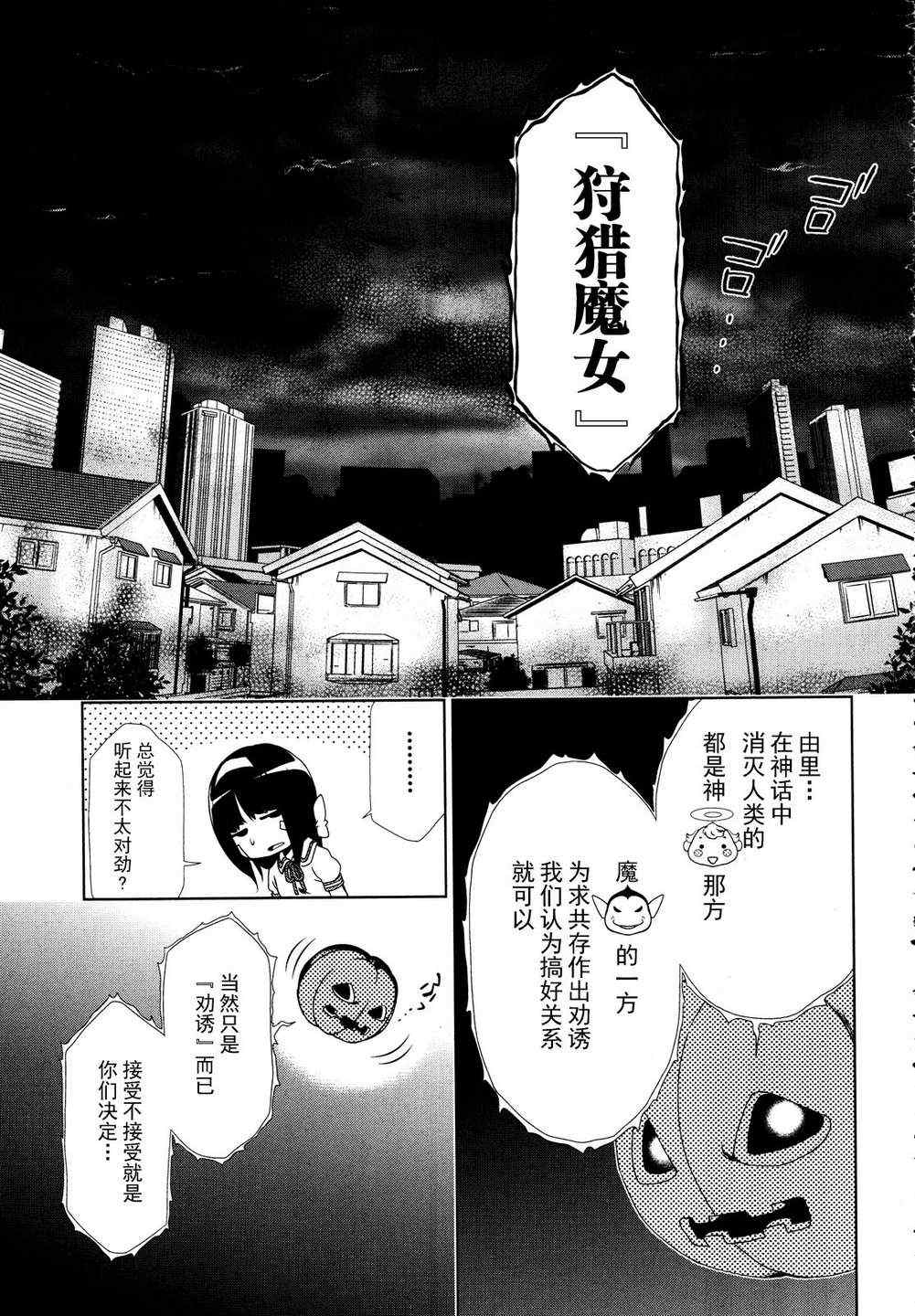 《偶尔变少女》漫画 08集