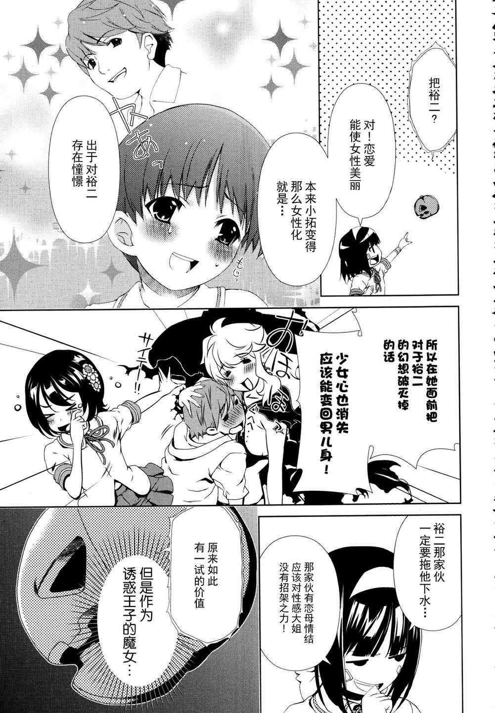 《偶尔变少女》漫画 08集